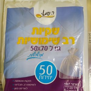 אשפתון לפח קטן 50*70 מרשרש 50 יחדות