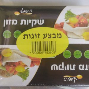 שקיות מזון (אוכל) זוג 150*2