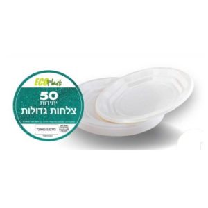 צלחות חד פעמי גדולה 50 יח'