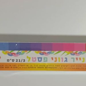 חגי תשרי-רצועות נייר צבעי פסטל 400 יח