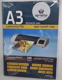 מארז למינציה A3